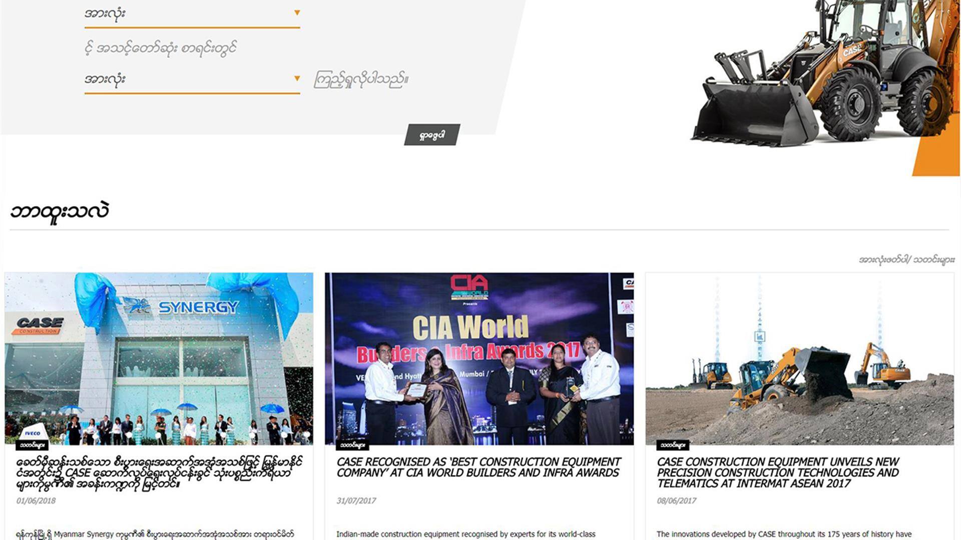 case-launches-new-website