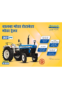 3037 - Brochure (Marathi)