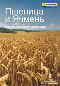 Пшеница и Ячмень - БРОШЮРА